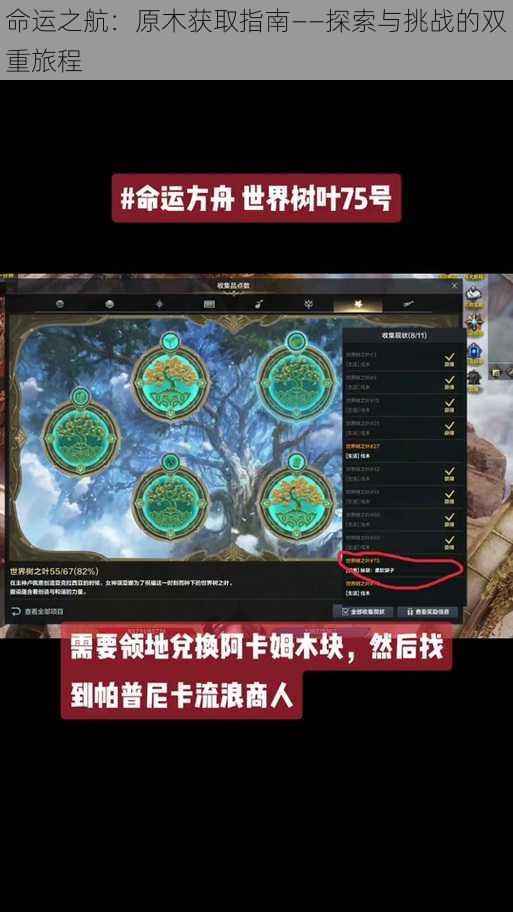 命运之航：原木获取指南——探索与挑战的双重旅程