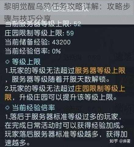 黎明觉醒乌鸦任务攻略详解：攻略步骤与技巧分享