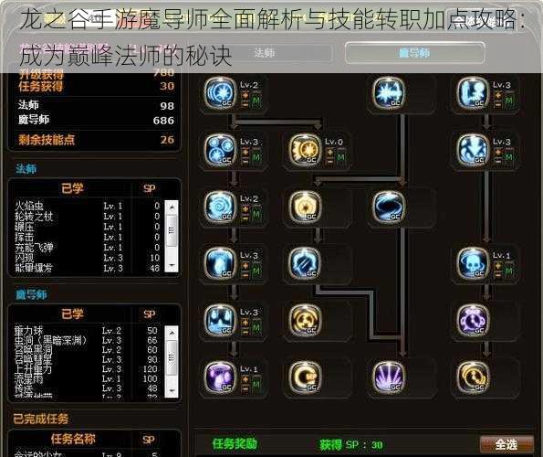 龙之谷手游魔导师全面解析与技能转职加点攻略：成为巅峰法师的秘诀