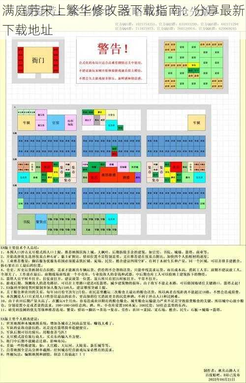 满庭芳宋上繁华修改器下载指南：分享最新下载地址