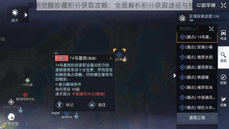 黎明觉醒珍藏积分获取攻略：全面解析积分获取途径与技巧