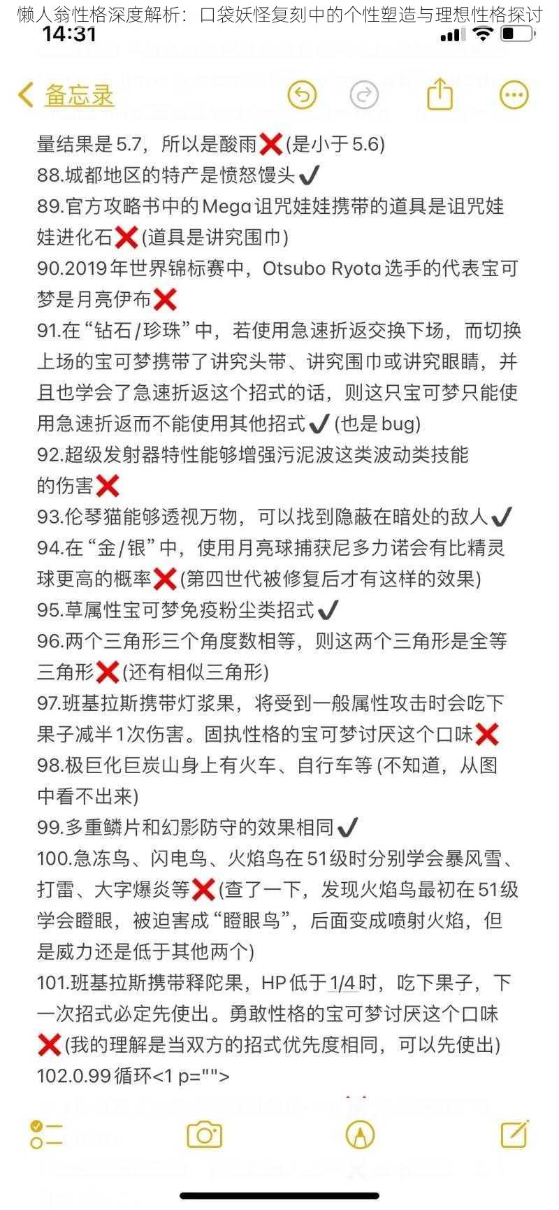 懒人翁性格深度解析：口袋妖怪复刻中的个性塑造与理想性格探讨