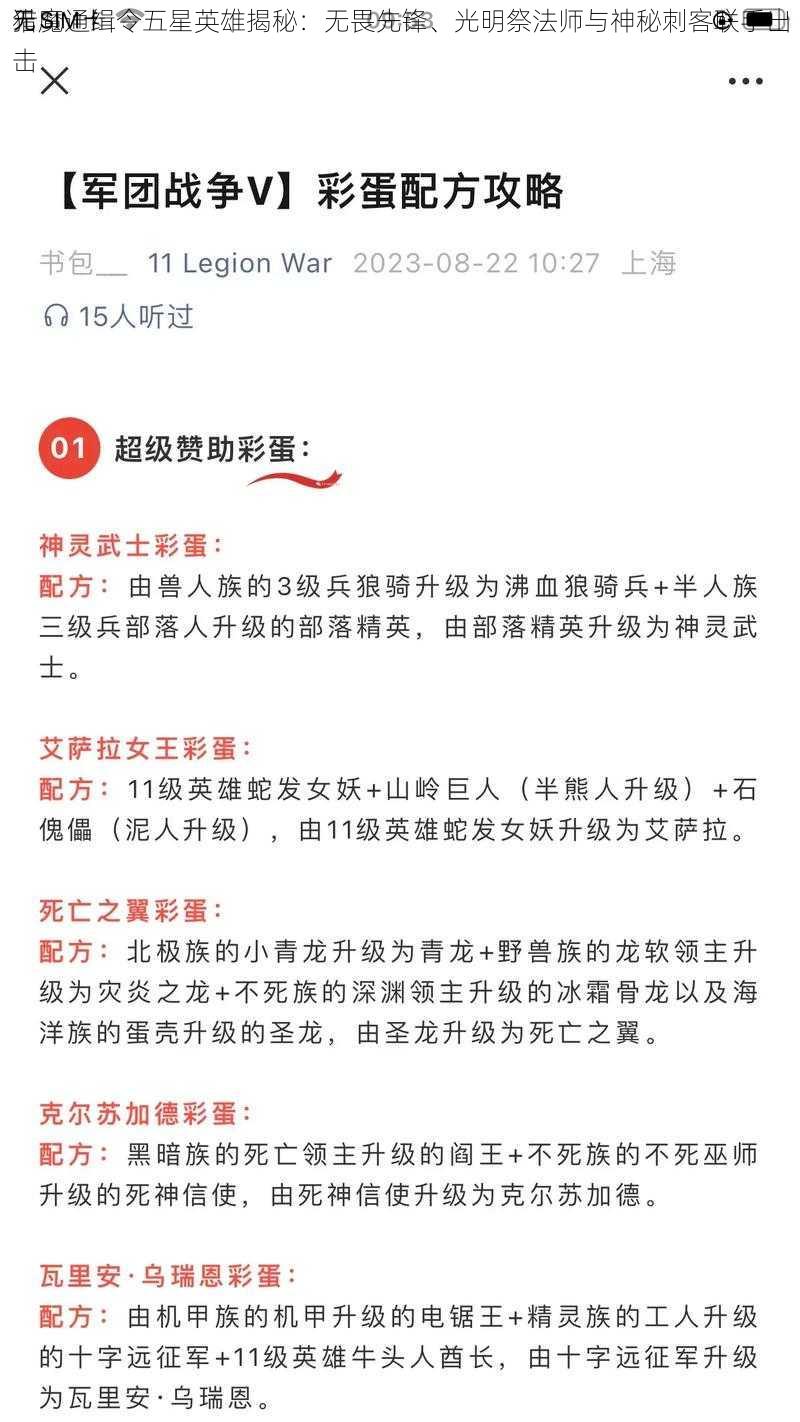 猎魔通缉令五星英雄揭秘：无畏先锋、光明祭法师与神秘刺客联手出击