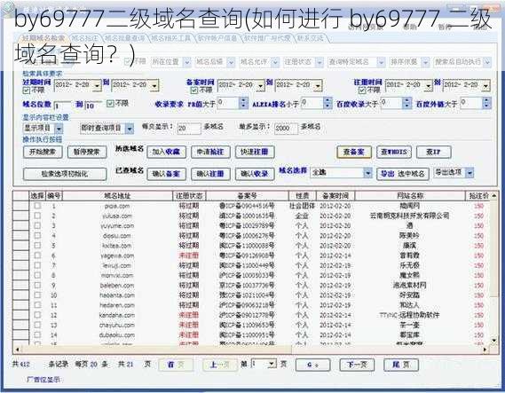 by69777二级域名查询(如何进行 by69777 二级域名查询？)