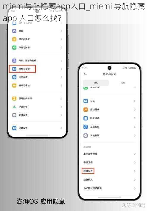 miemi导航隐藏app入口_miemi 导航隐藏 app 入口怎么找？