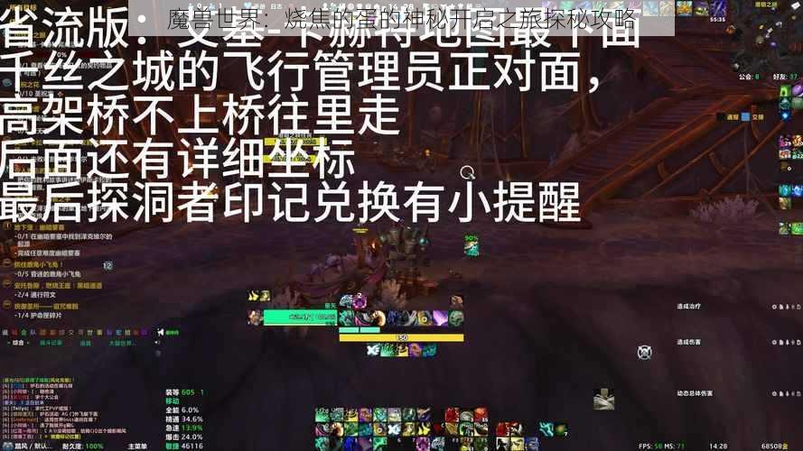 魔兽世界：烧焦的蛋的神秘开启之旅探秘攻略