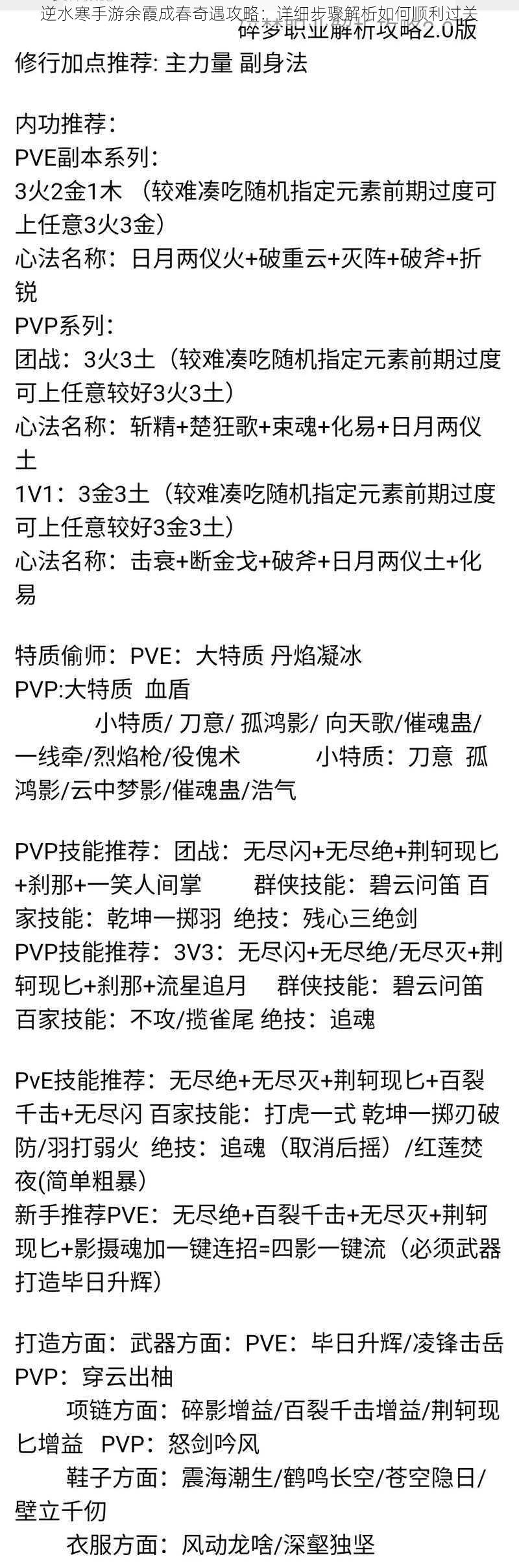 逆水寒手游余霞成春奇遇攻略：详细步骤解析如何顺利过关