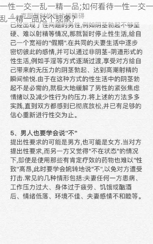 一性一交一乱一精一品;如何看待一性一交一乱一精一品这个现象？