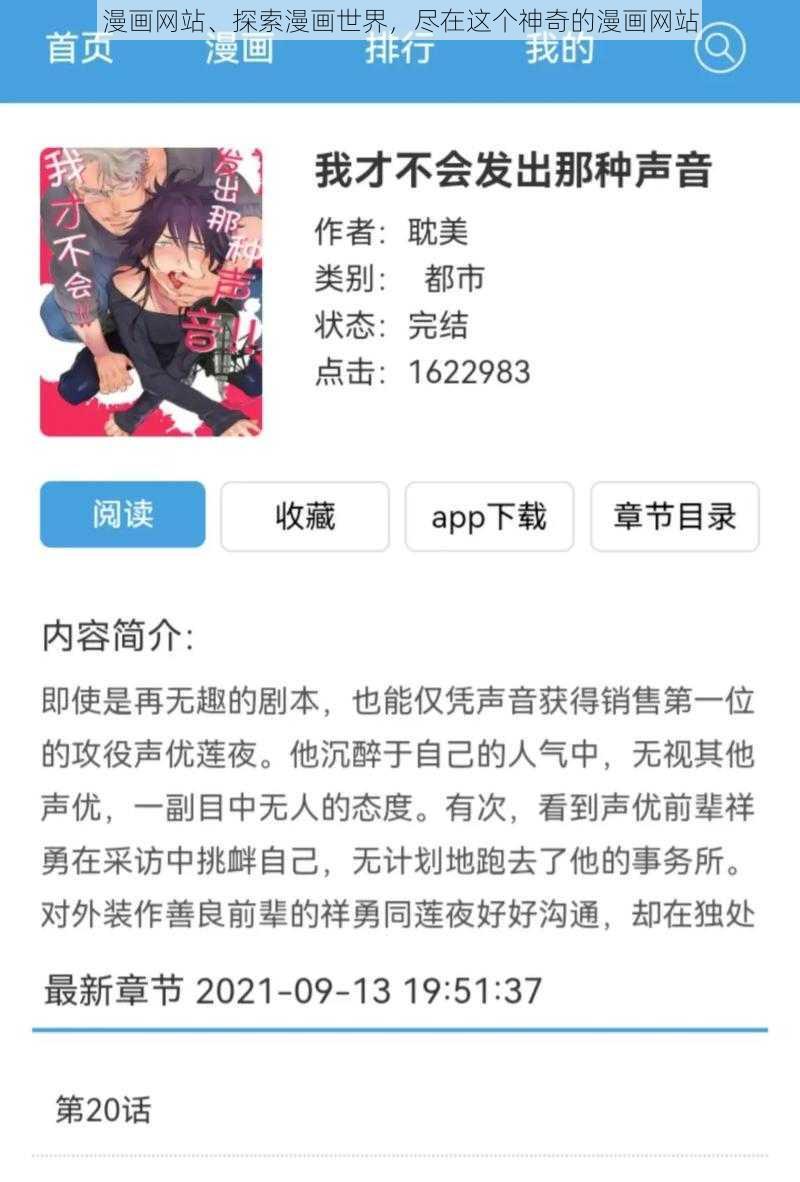 漫画网站、探索漫画世界，尽在这个神奇的漫画网站