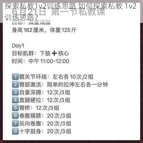 探索私教1v2训练思路 如何探索私教 1v2 训练思路？