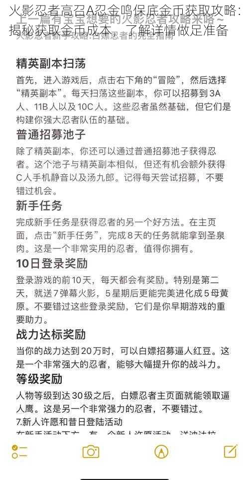 火影忍者高召A忍金鸣保底金币获取攻略：揭秘获取金币成本，了解详情做足准备