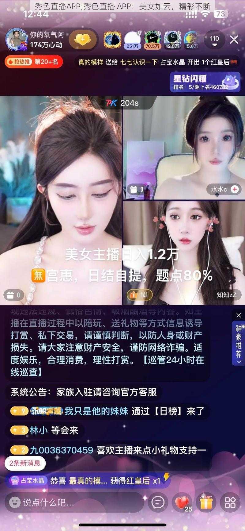 秀色直播APP;秀色直播 APP：美女如云，精彩不断