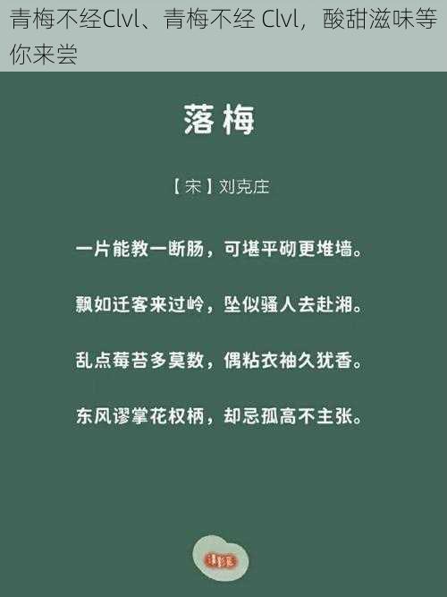 青梅不经Clvl、青梅不经 Clvl，酸甜滋味等你来尝