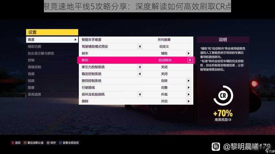 极限竞速地平线5攻略分享：深度解读如何高效刷取CR点数