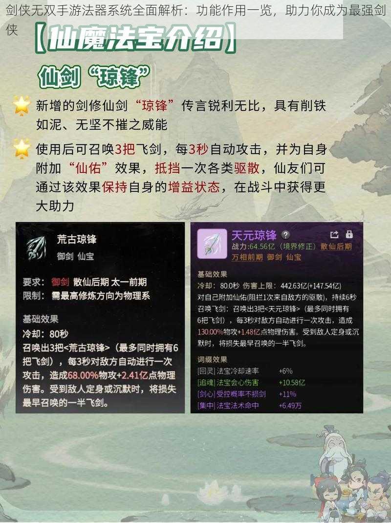 剑侠无双手游法器系统全面解析：功能作用一览，助力你成为最强剑侠