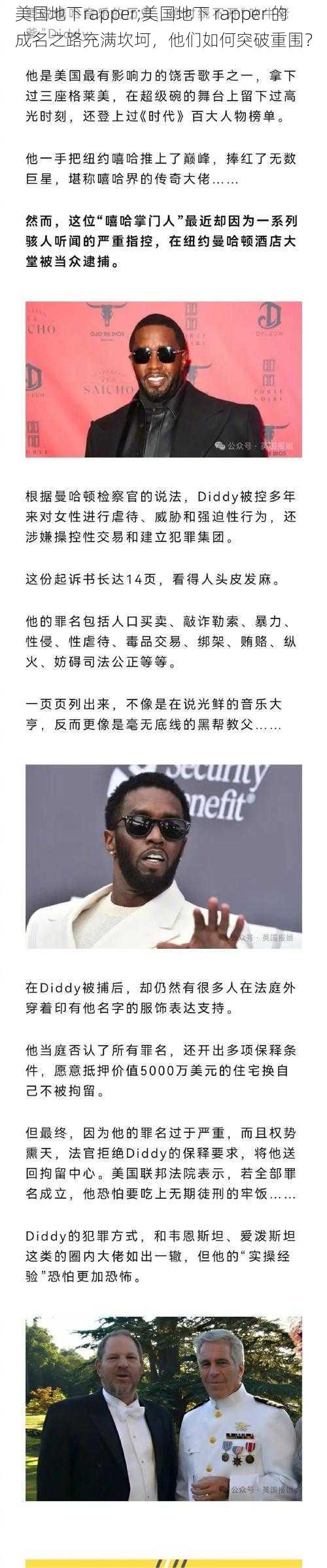 美国地下rapper;美国地下 rapper 的成名之路充满坎坷，他们如何突破重围？