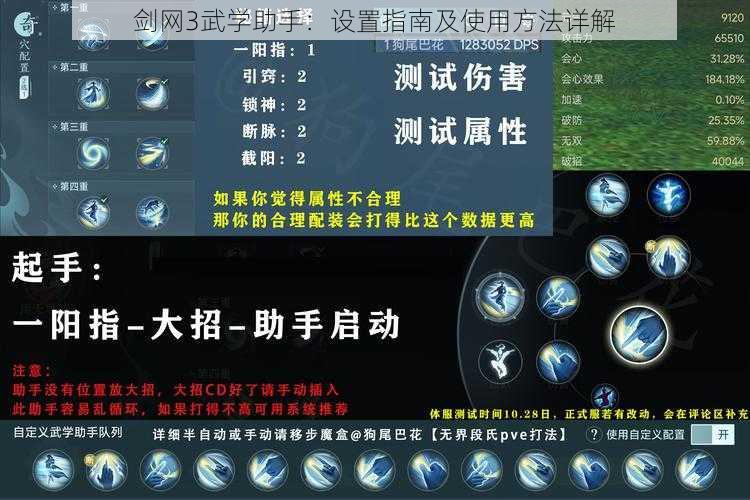 剑网3武学助手：设置指南及使用方法详解