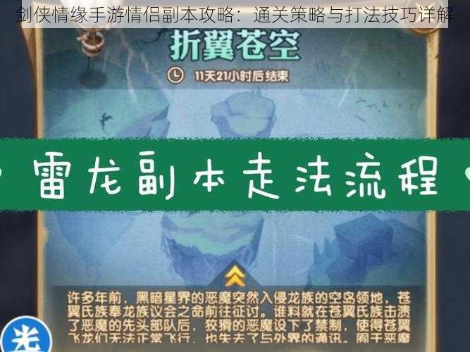 剑侠情缘手游情侣副本攻略：通关策略与打法技巧详解