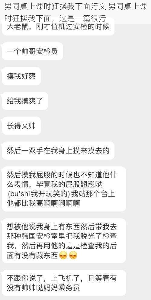 男同桌上课时狂揉我下面污文 男同桌上课时狂揉我下面，这是一篇很污