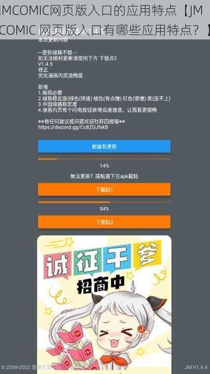 JMCOMIC网页版入口的应用特点【JMCOMIC 网页版入口有哪些应用特点？】