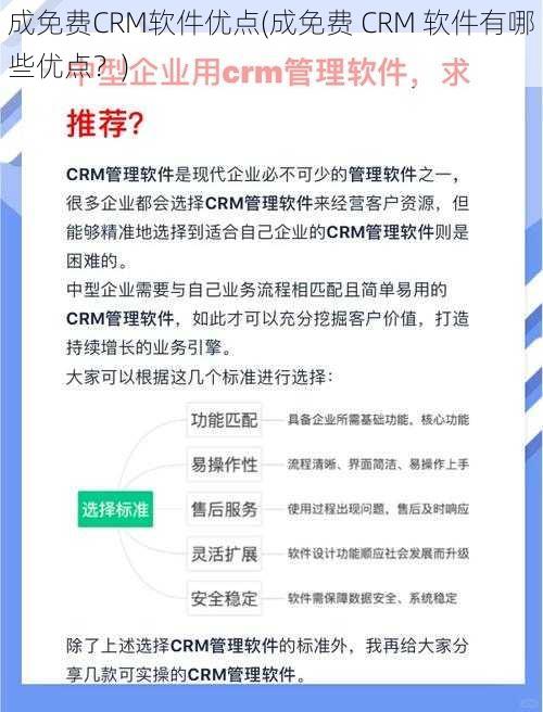 成免费CRM软件优点(成免费 CRM 软件有哪些优点？)