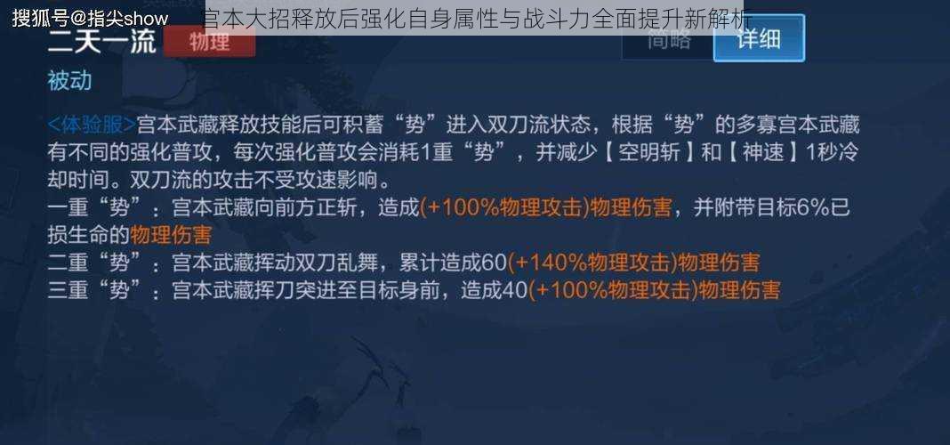 宫本大招释放后强化自身属性与战斗力全面提升新解析