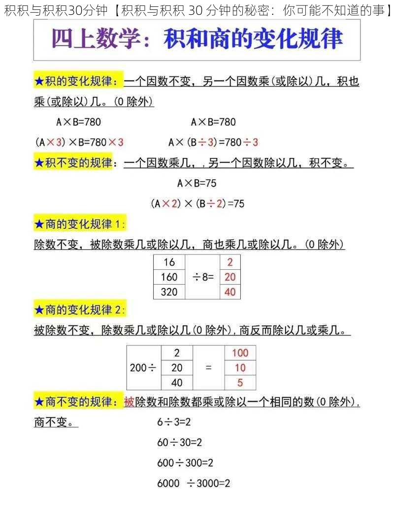 积积与积积30分钟【积积与积积 30 分钟的秘密：你可能不知道的事】