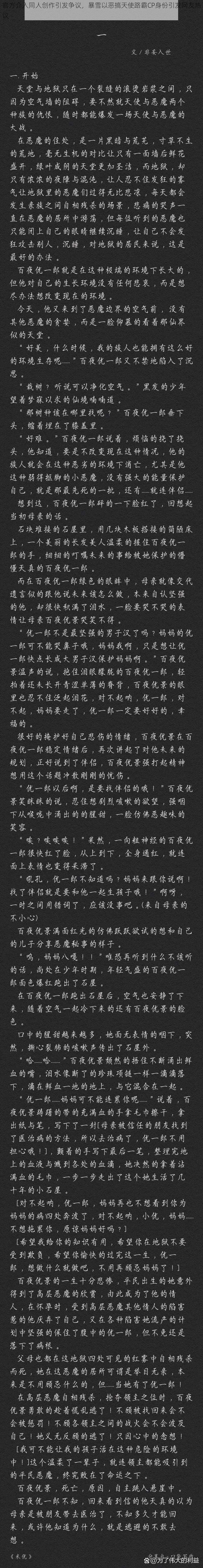 官方介入同人创作引发争议，暴雪以恶搞天使路霸CP身份引发网友热议