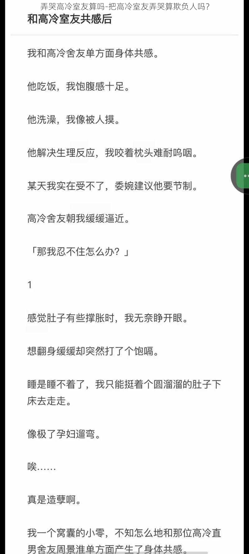 弄哭高冷室友算吗-把高冷室友弄哭算欺负人吗？