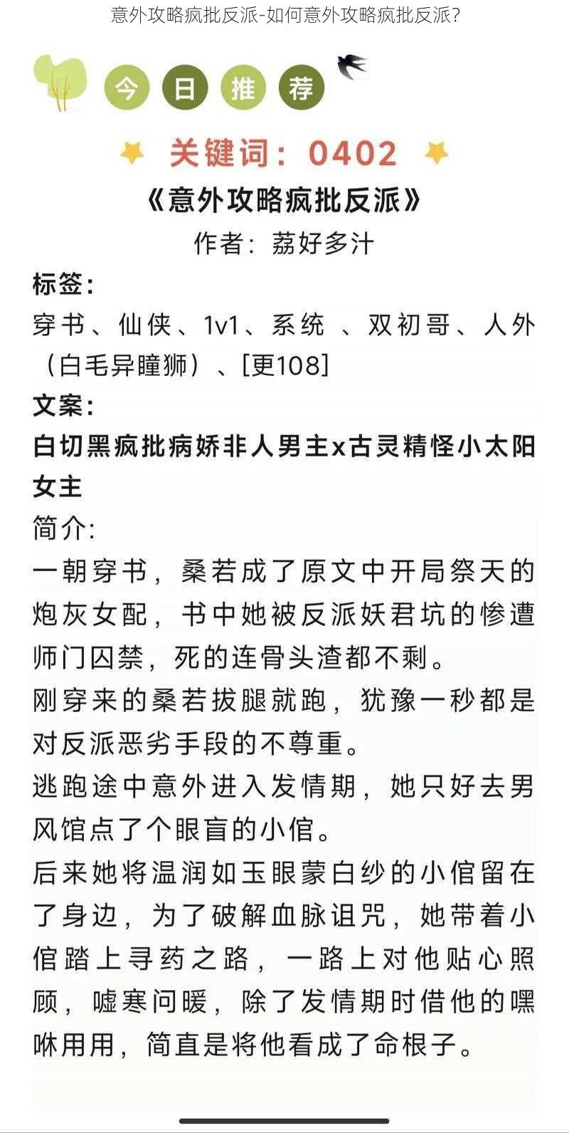 意外攻略疯批反派-如何意外攻略疯批反派？