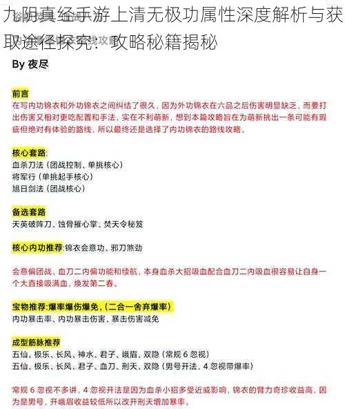 九阴真经手游上清无极功属性深度解析与获取途径探究：攻略秘籍揭秘