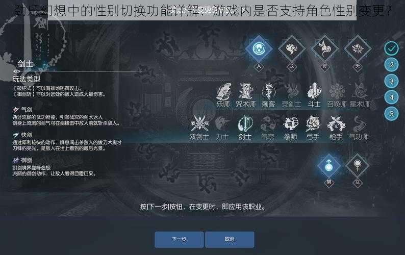 劲乐幻想中的性别切换功能详解：游戏内是否支持角色性别变更？