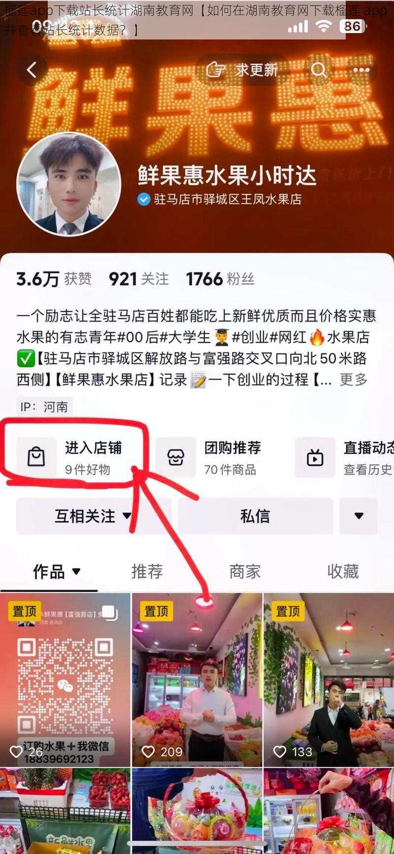 榴莲app下载站长统计湖南教育网【如何在湖南教育网下载榴莲 app 并查看站长统计数据？】