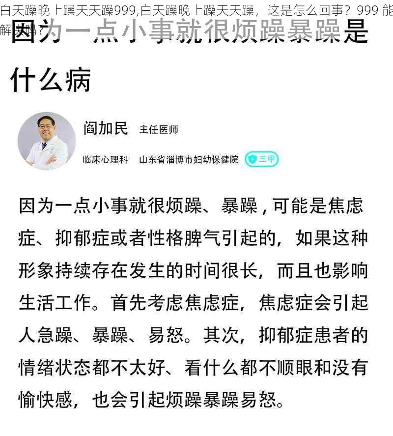 白天躁晚上躁天天躁999,白天躁晚上躁天天躁，这是怎么回事？999 能解决吗？