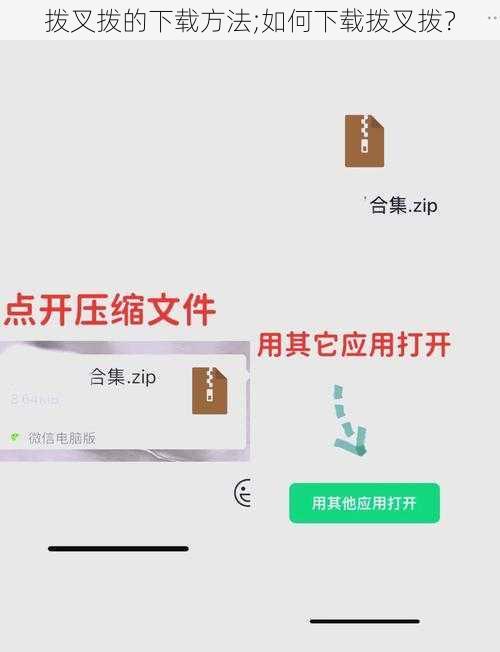 拨叉拨的下载方法;如何下载拨叉拨？