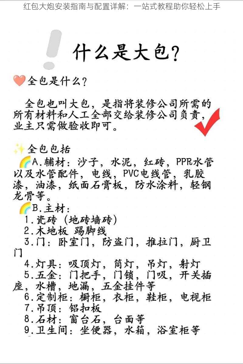 红包大炮安装指南与配置详解：一站式教程助你轻松上手