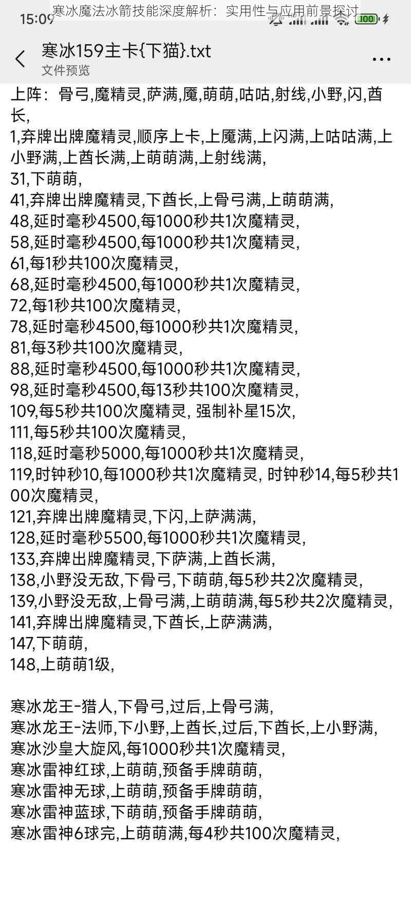 寒冰魔法冰箭技能深度解析：实用性与应用前景探讨