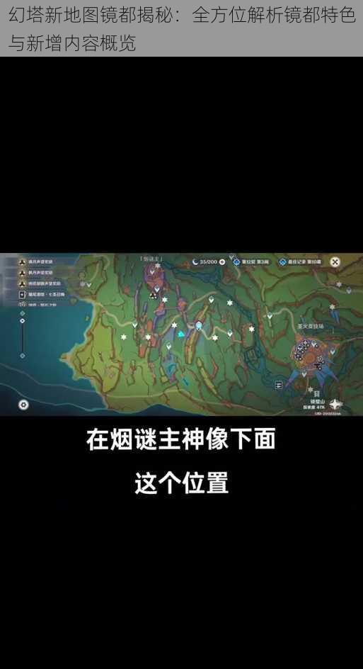 幻塔新地图镜都揭秘：全方位解析镜都特色与新增内容概览