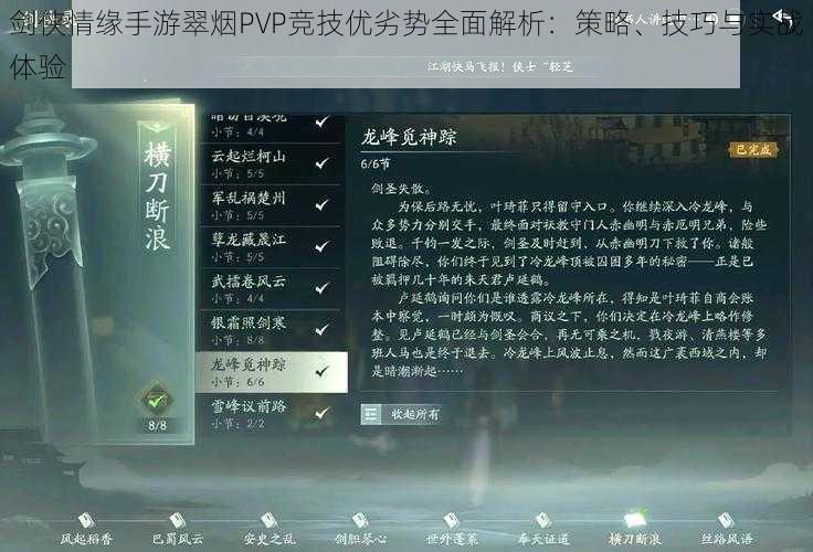 剑侠情缘手游翠烟PVP竞技优劣势全面解析：策略、技巧与实战体验