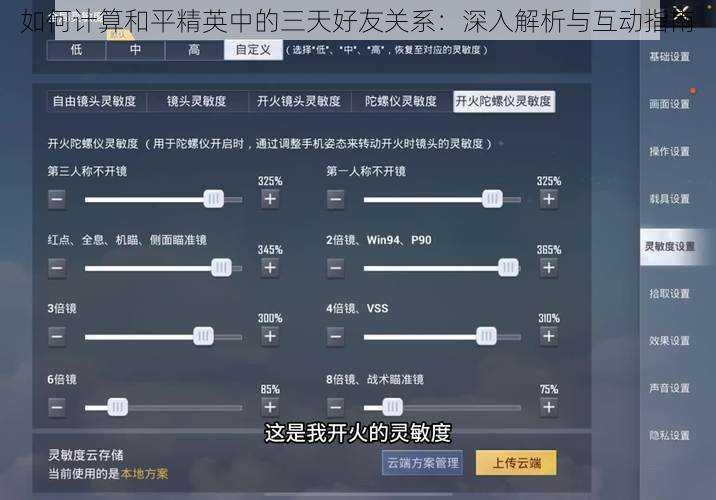 如何计算和平精英中的三天好友关系：深入解析与互动指南