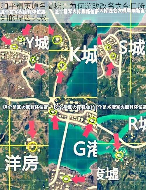 和平精英原名揭秘：为何游戏改名为今日所知的原因探索