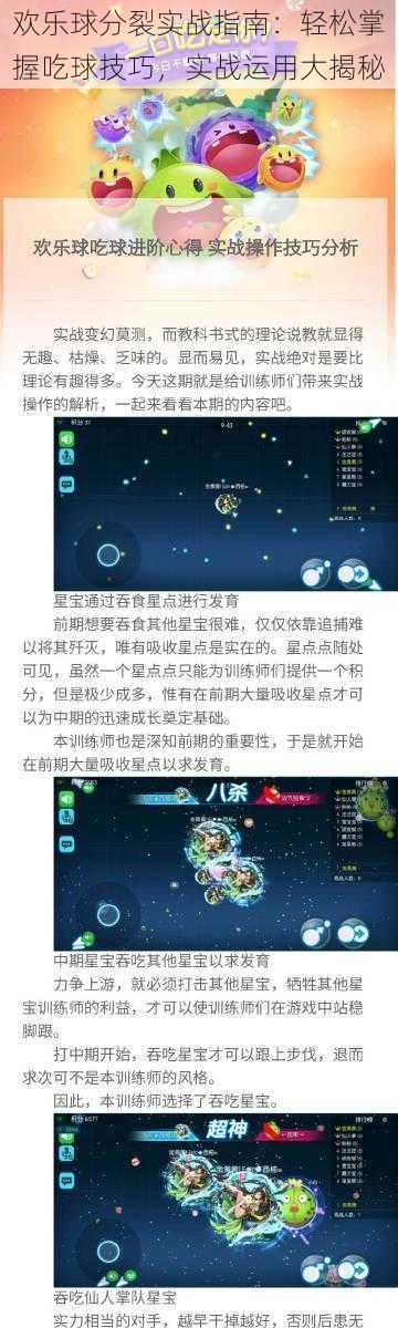 欢乐球分裂实战指南：轻松掌握吃球技巧，实战运用大揭秘