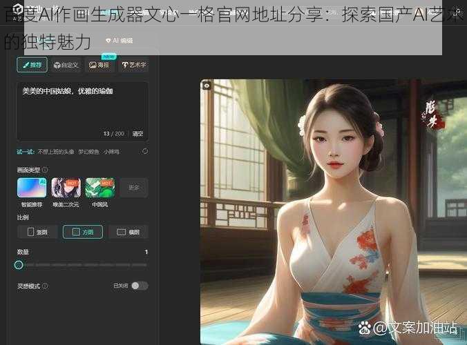百度AI作画生成器文心一格官网地址分享：探索国产AI艺术的独特魅力