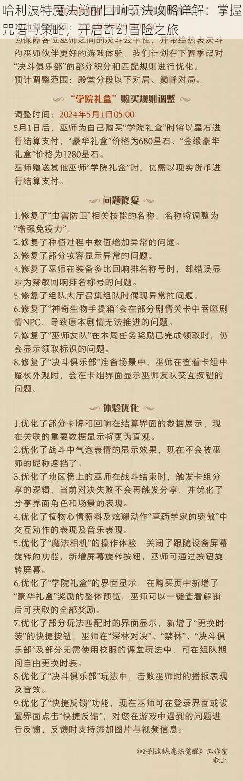 哈利波特魔法觉醒回响玩法攻略详解：掌握咒语与策略，开启奇幻冒险之旅