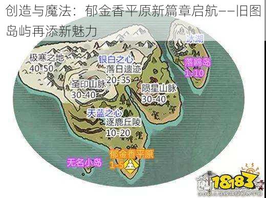 创造与魔法：郁金香平原新篇章启航——旧图岛屿再添新魅力