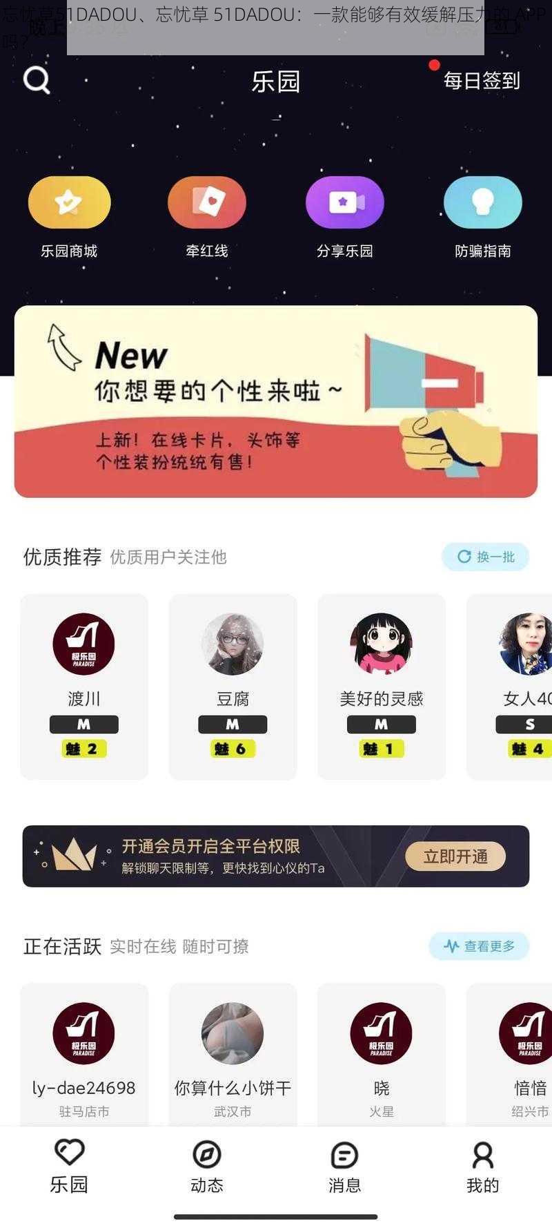 忘忧草51DADOU、忘忧草 51DADOU：一款能够有效缓解压力的 APP 吗？