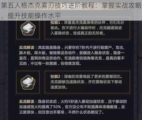 第五人格杰克雾刃技巧进阶教程：掌握实战攻略，提升技能操作水平