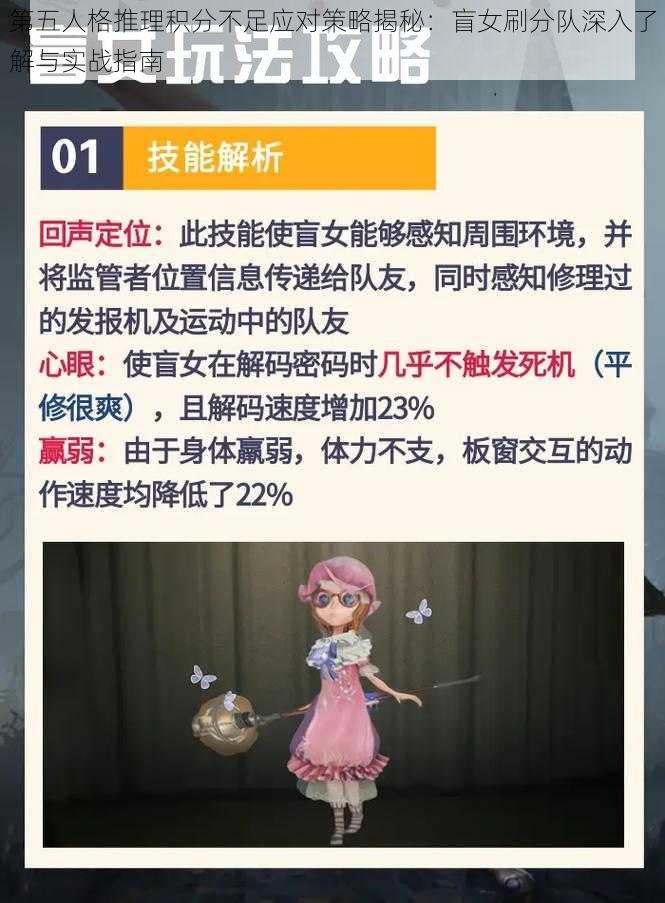 第五人格推理积分不足应对策略揭秘：盲女刷分队深入了解与实战指南