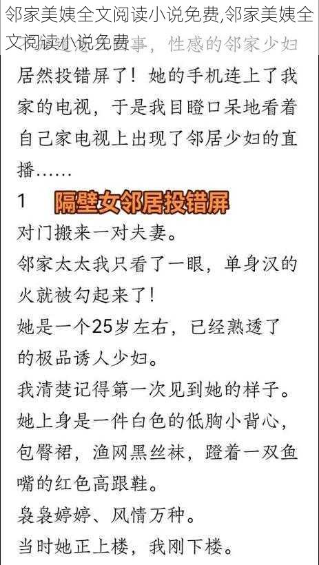 邻家美姨全文阅读小说免费,邻家美姨全文阅读小说免费