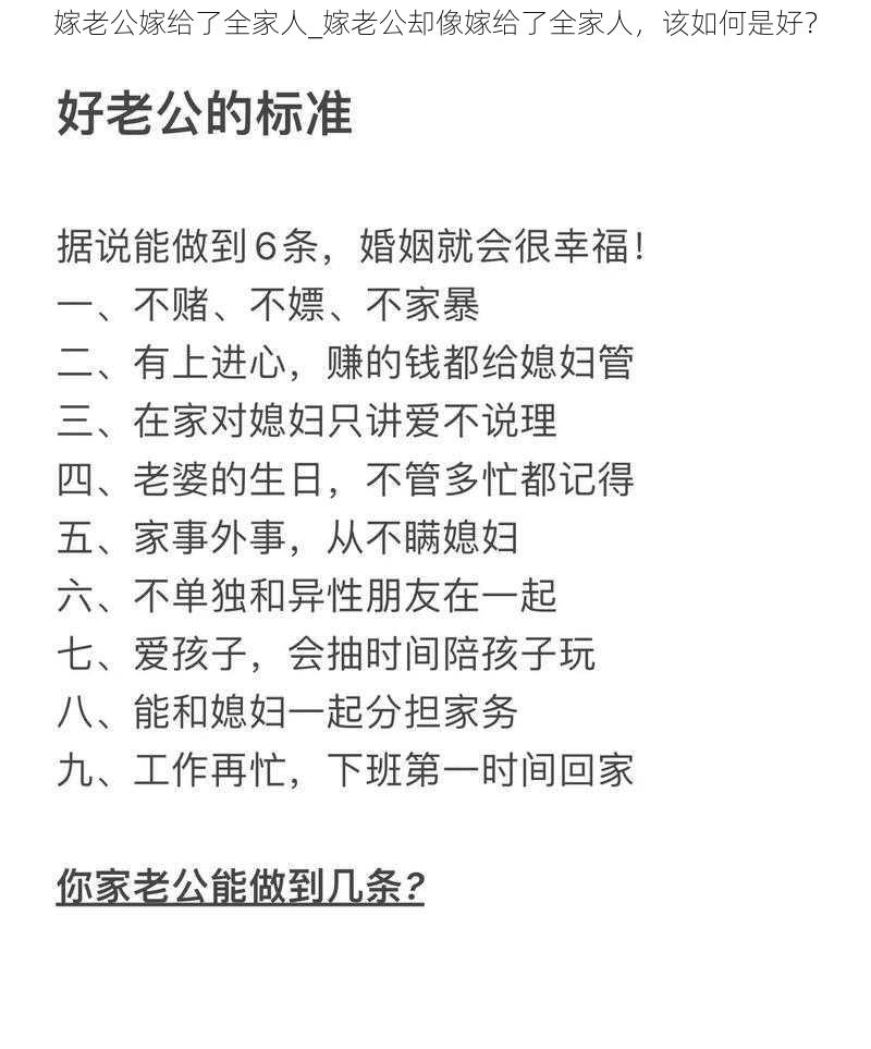 嫁老公嫁给了全家人_嫁老公却像嫁给了全家人，该如何是好？